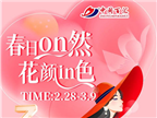 女神節(jié)獨(dú)家寵愛(ài)！為你準(zhǔn)備的超多驚喜，快來(lái)圍觀!